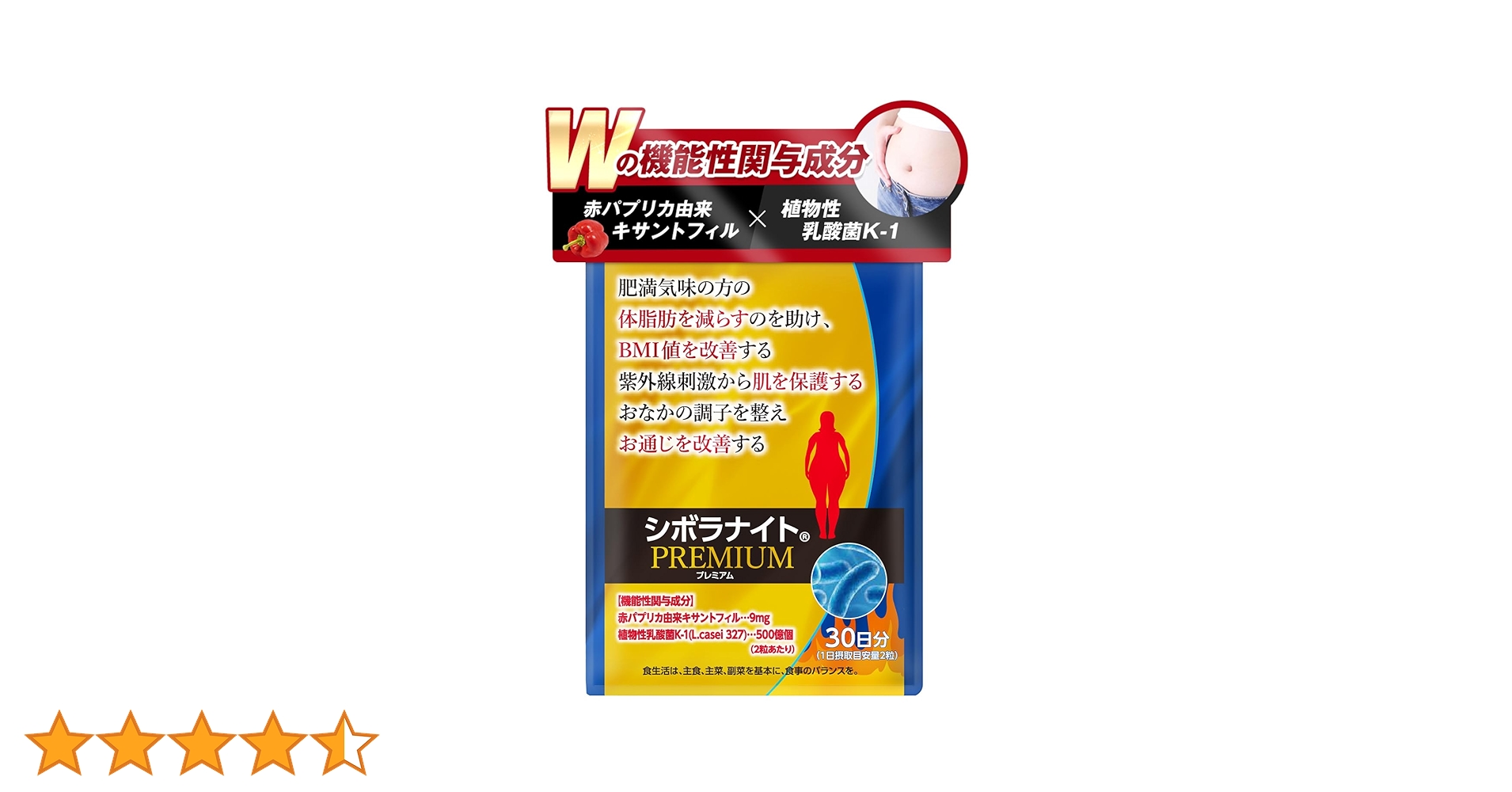 シボラナイト　プレミアム　30日分　3袋　明治薬品　機能性表示食品 Amazon | シボラナイト プレミアム 30粒15日用【機能性表示食品